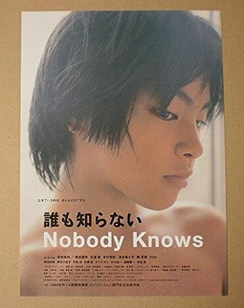 【映画チラシ】誰も知らない 是枝裕和 柳楽優弥 韓英恵 YOU