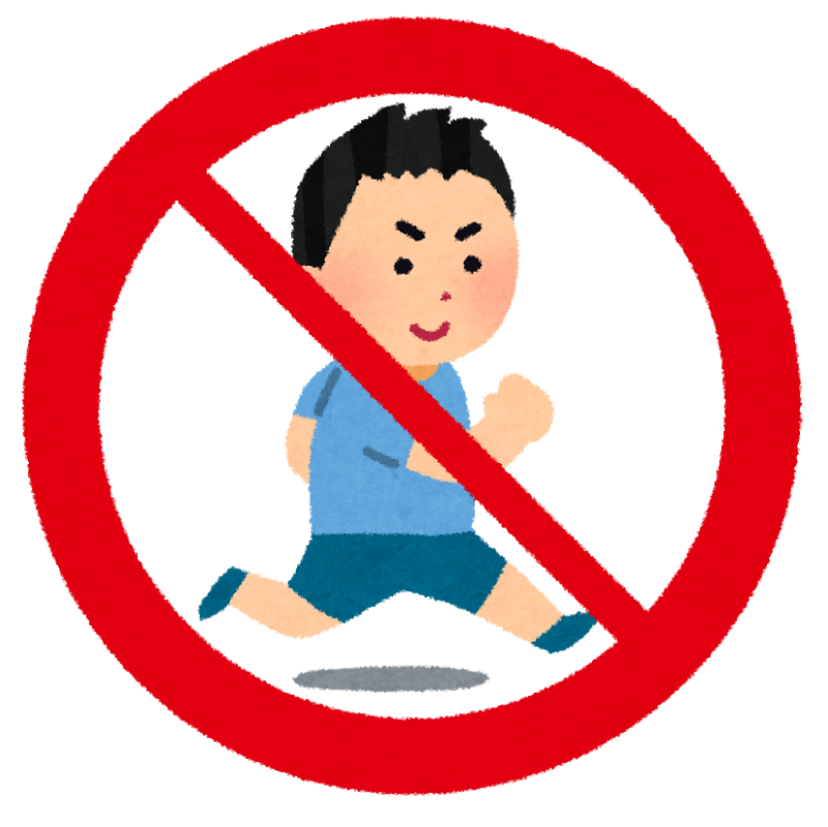 フリー画像 走るな