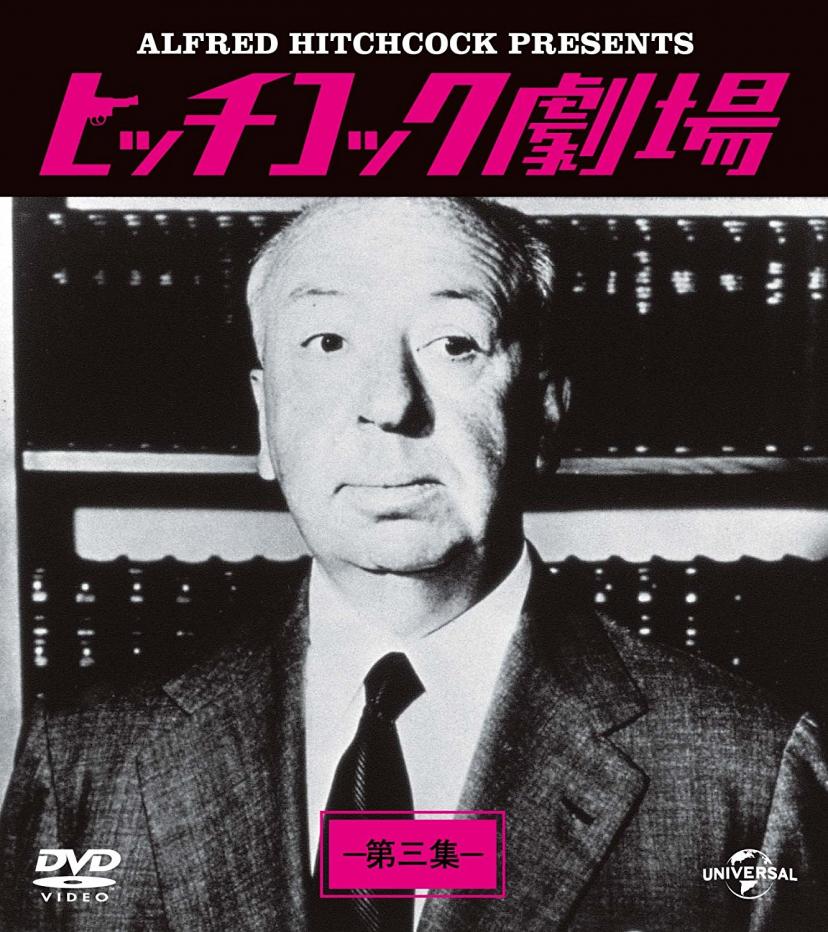 ヒッチコック