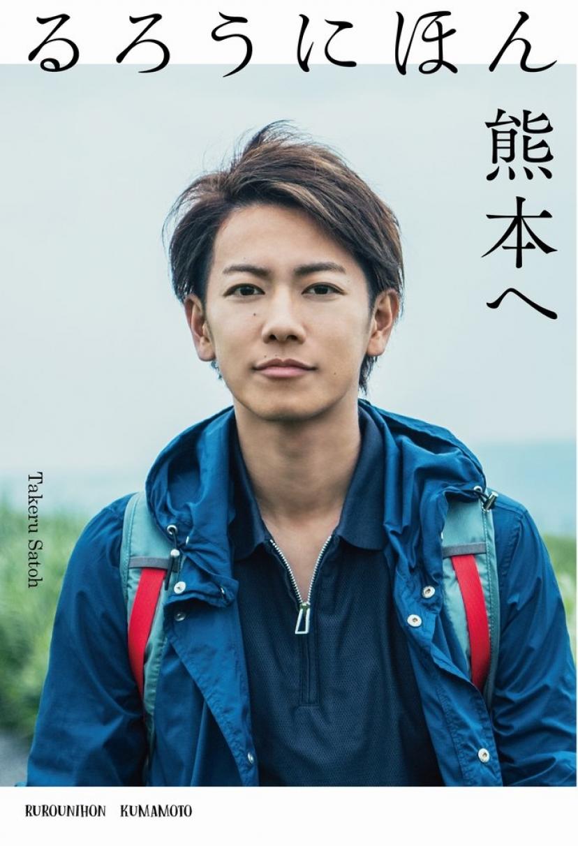 佐藤健