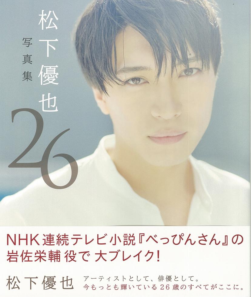 松下優也