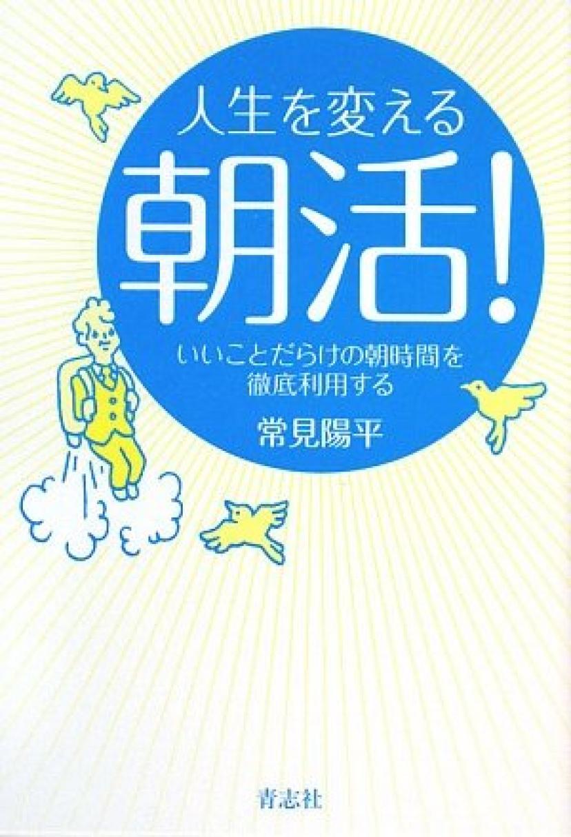 朝活