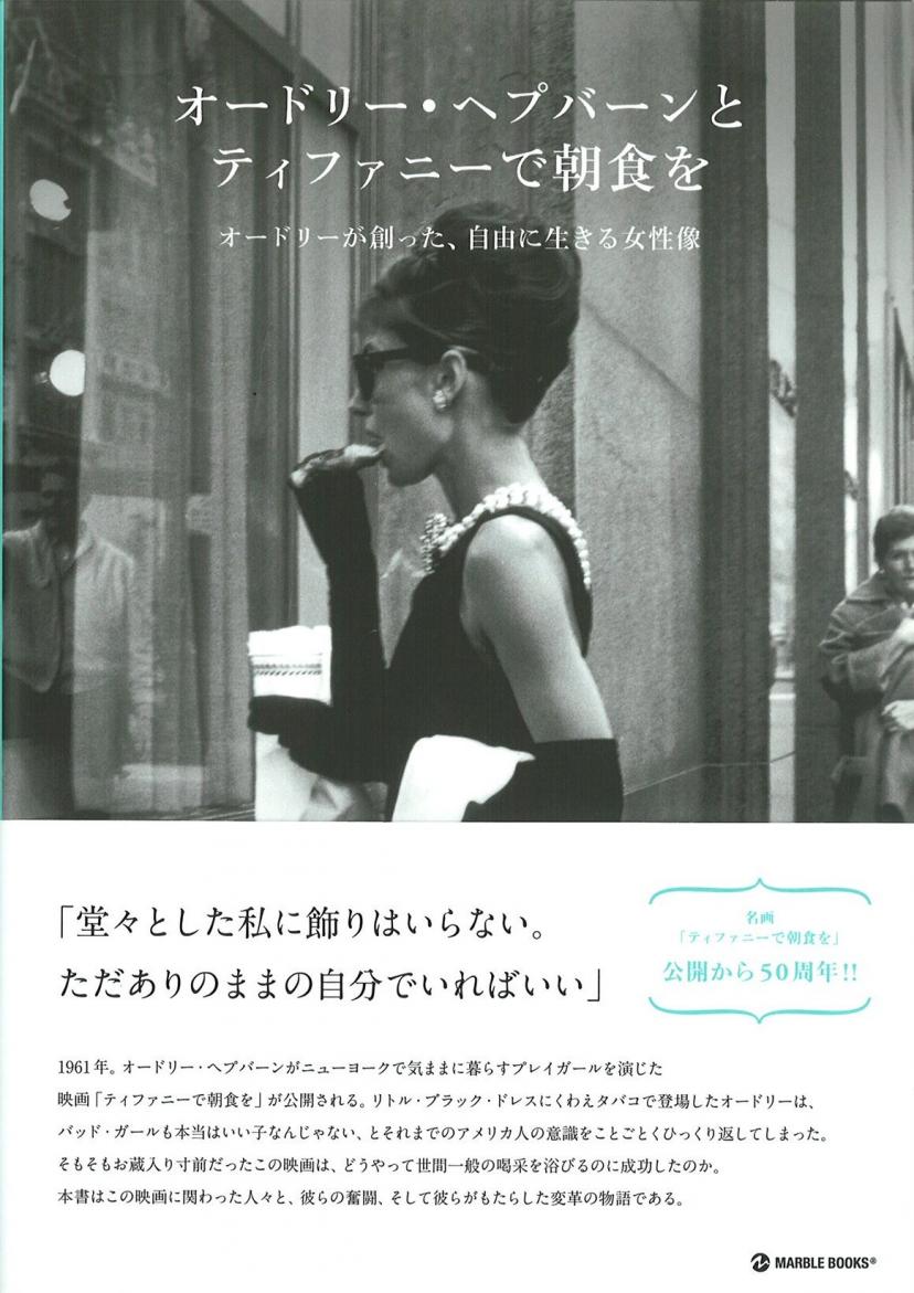 オードリー・ヘプバーン