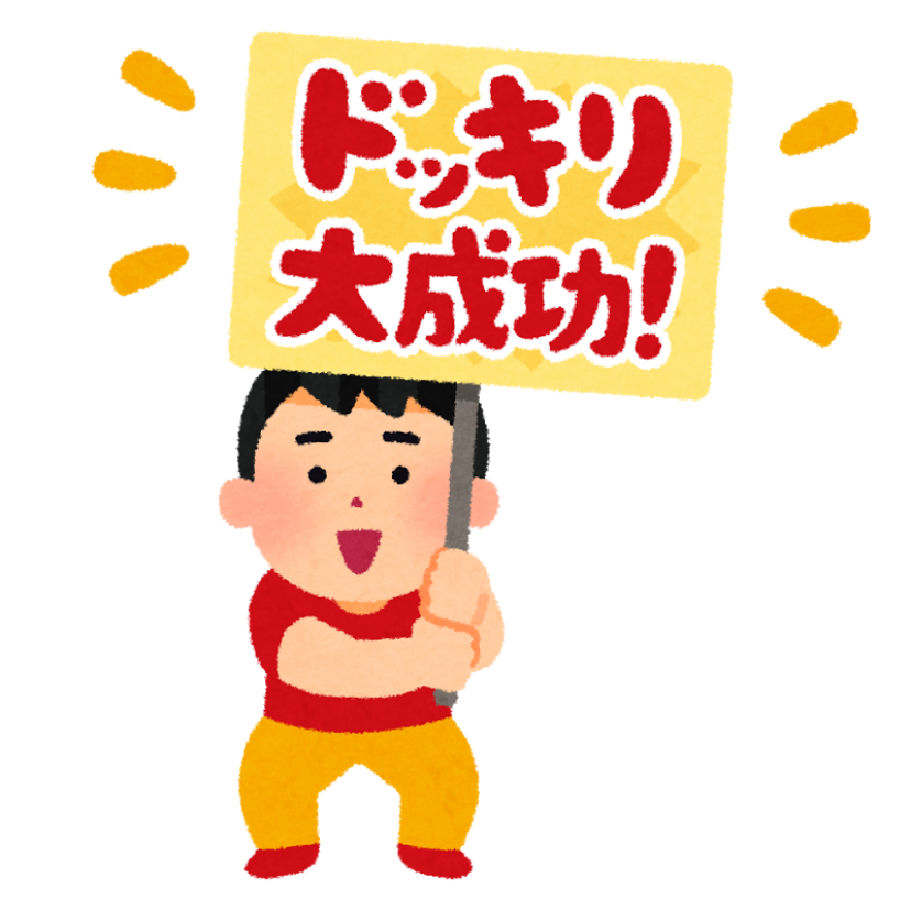 フリー画像 ドッキリ
