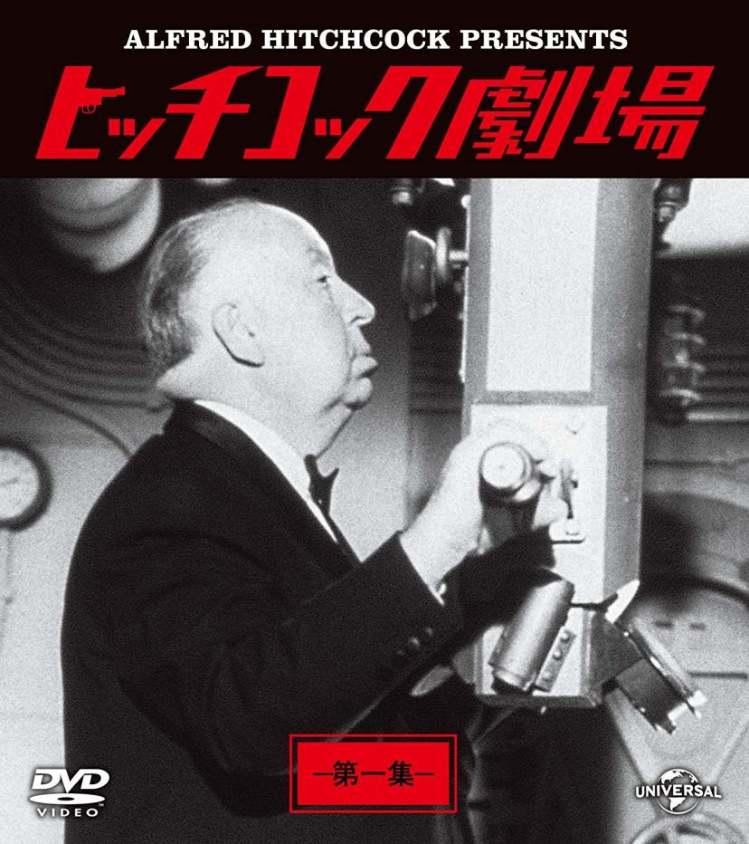 ヒッチコック