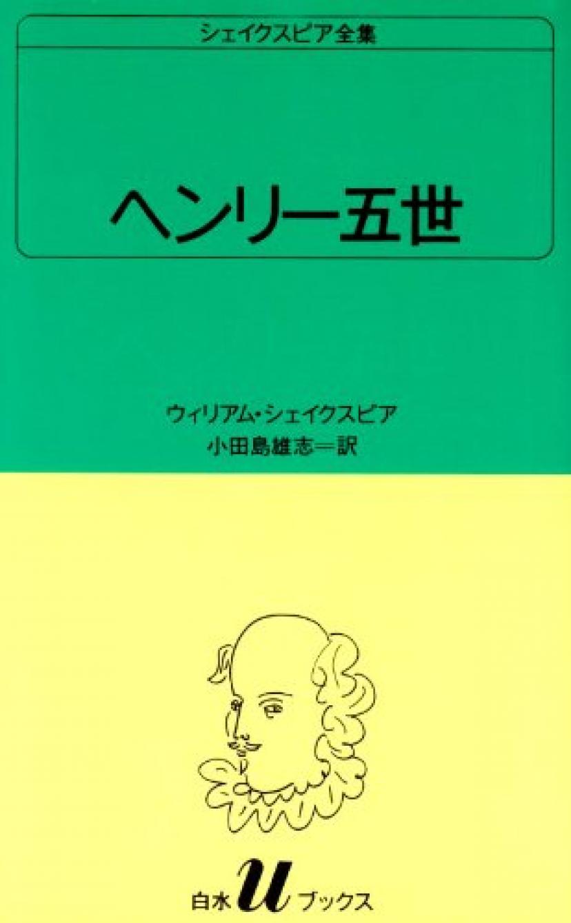 ヘンリー五世