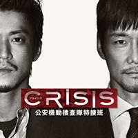ドラマ「CRISIS(クライシス)」の動画を1話から最終回まで無料視聴する方法