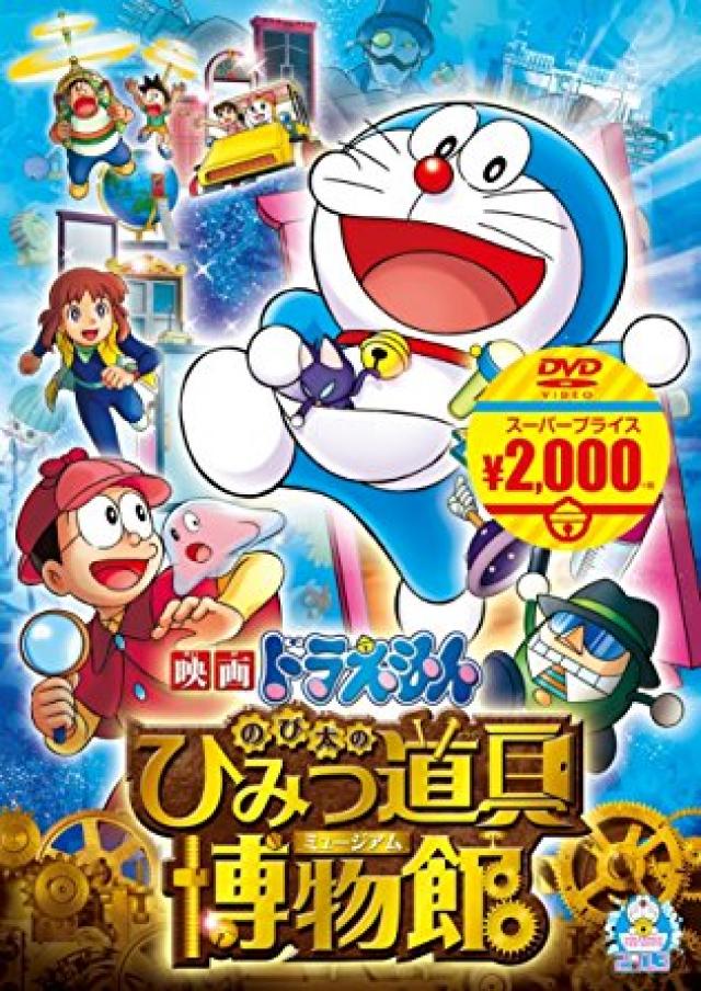 ドラえもん