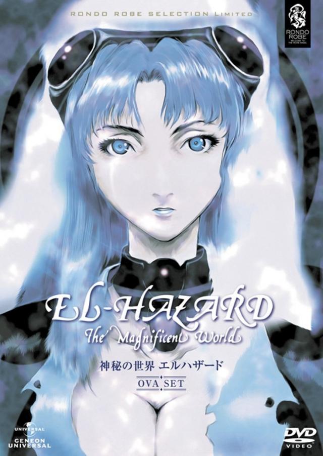 神秘の世界エルハザード OVA DVD_SET