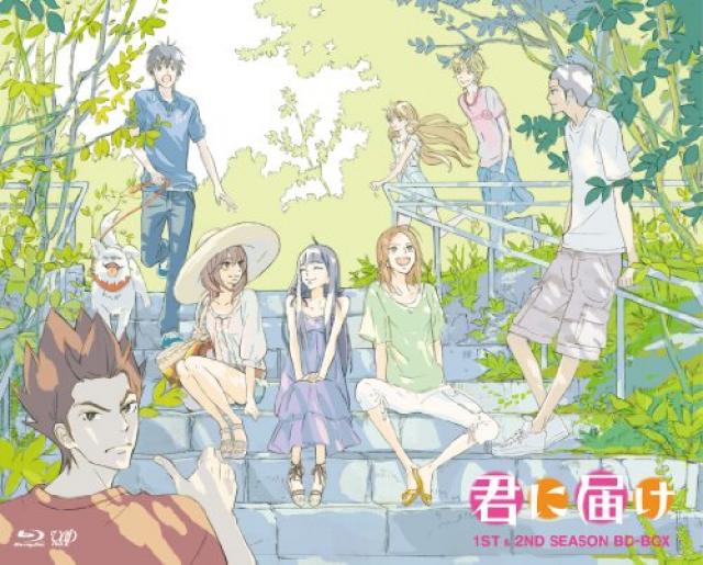 『君に届け』