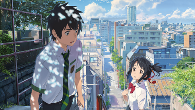 君の名は。