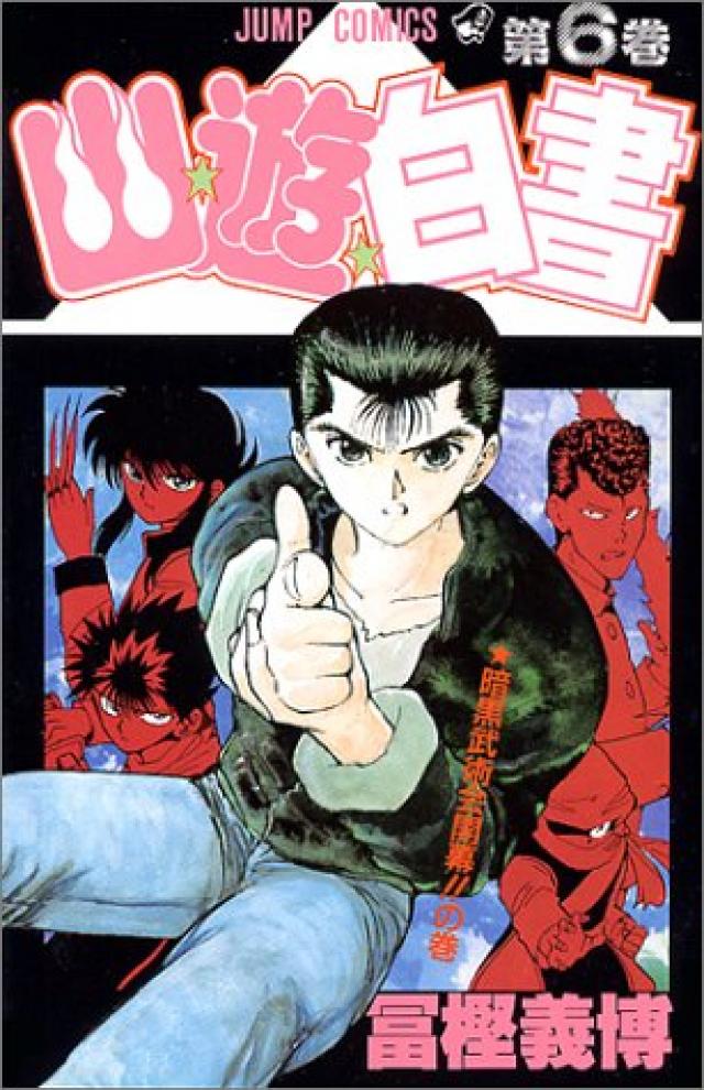 幽遊白書 浦飯幽助の魅力を徹底解説 出生に隠された強さの秘密や 父親との関係は Ciatr シアター