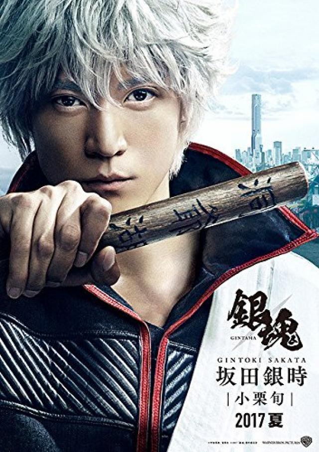 銀魂 パンフレット 劇場実写版(主演:小栗旬)