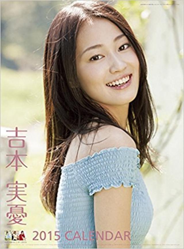 吉本実憂