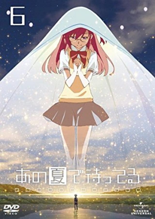 『あの夏で待ってる』