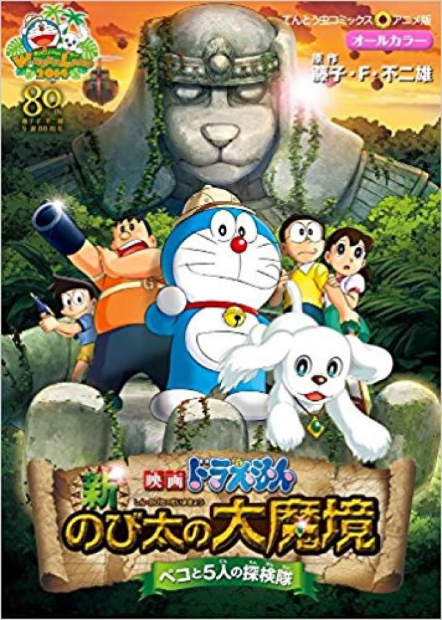 ドラえもん