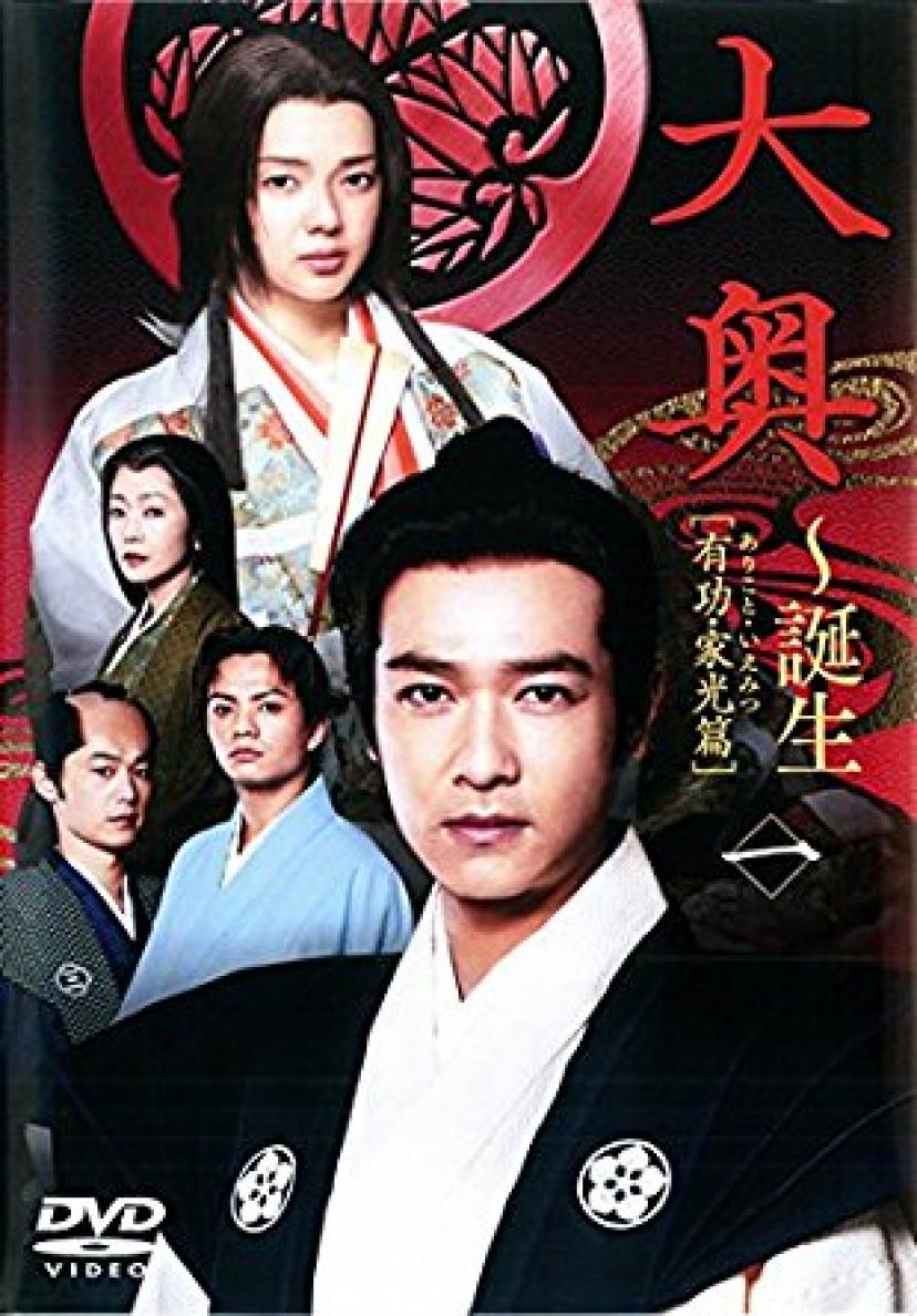 大奥