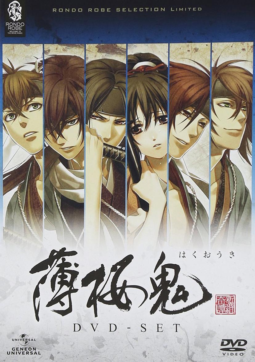 薄桜鬼 DVD-SET
