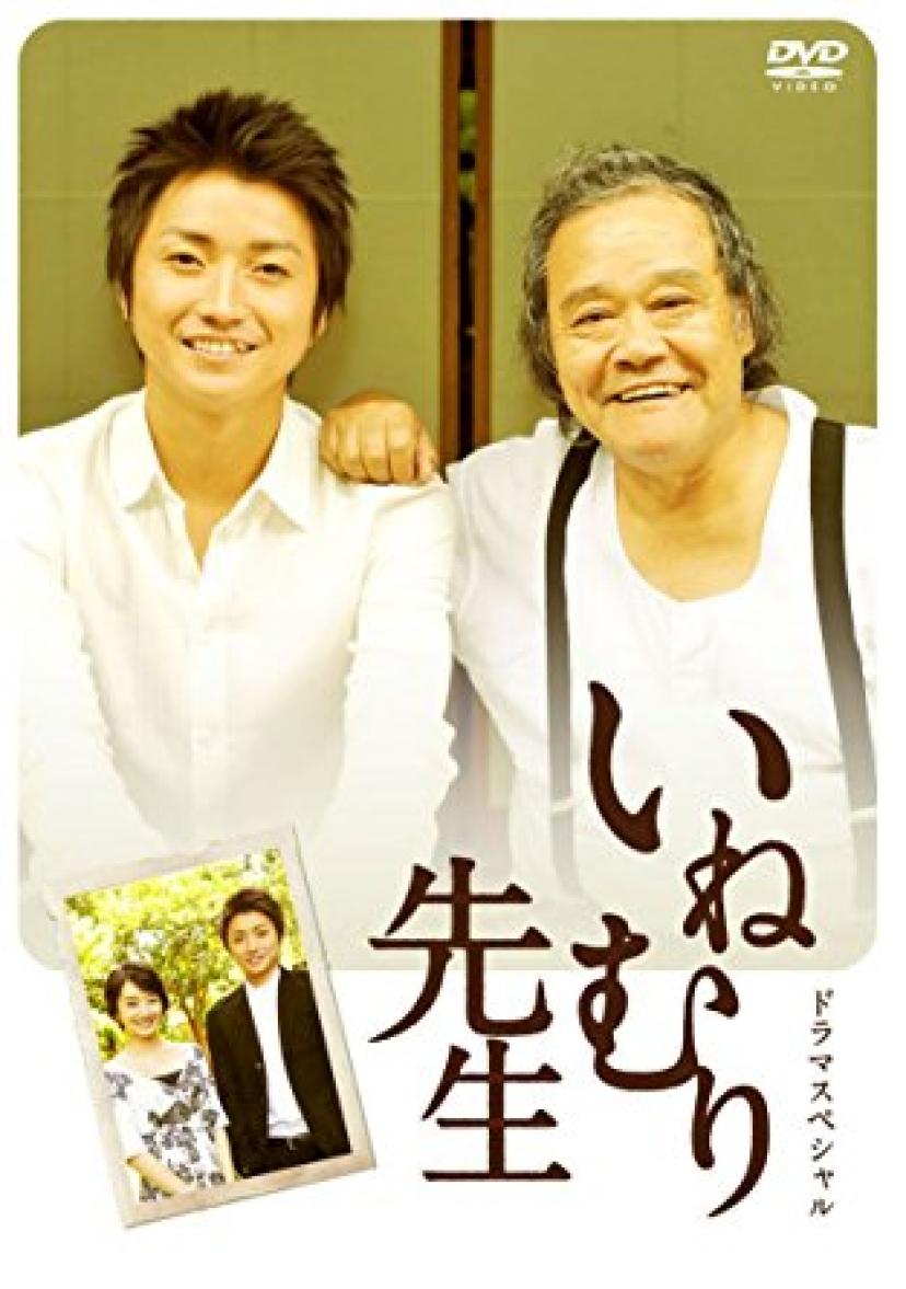 いねむり先生