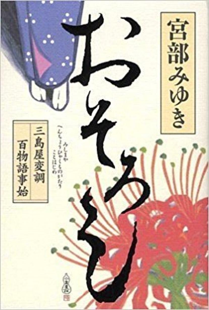 おそろし