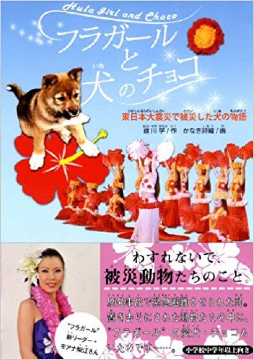 フラガールと犬のチョコ