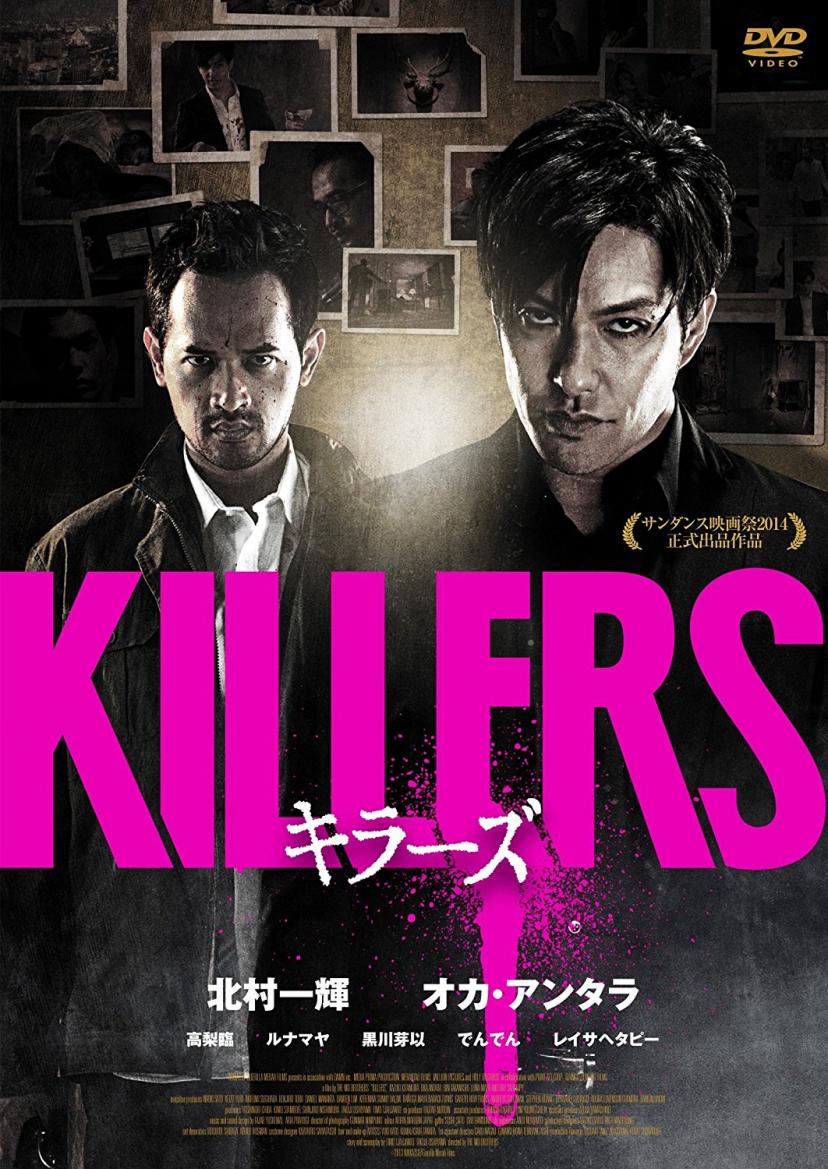 キラーズ