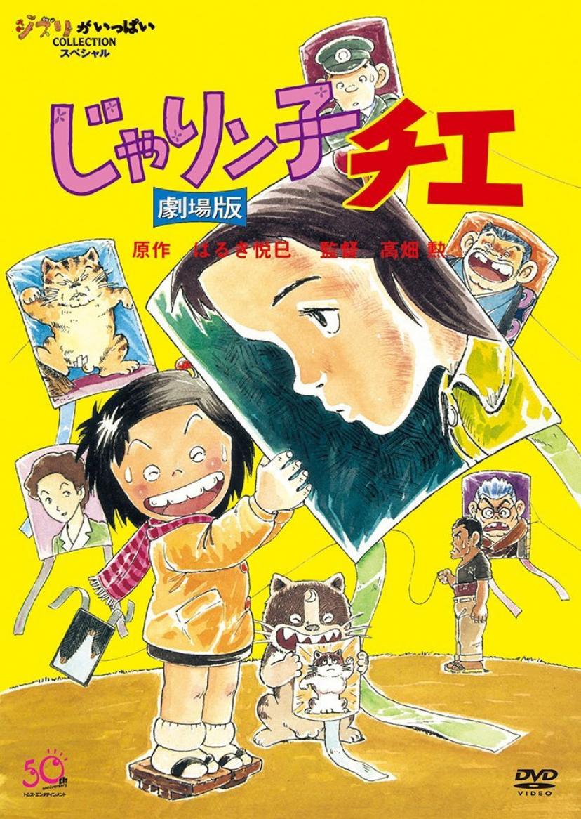 高畑勲 火垂るの墓 などを監督しスタジオジブリを支えた名監督のキャリアを辿る事実9選 Ciatr シアター