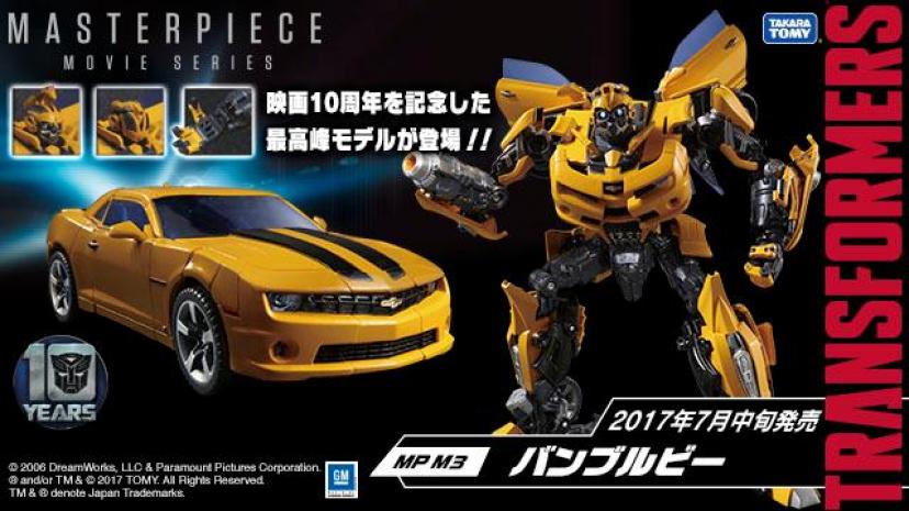 トランスフォーマー MPM-03 映画10周年フィギュア バンブルビー