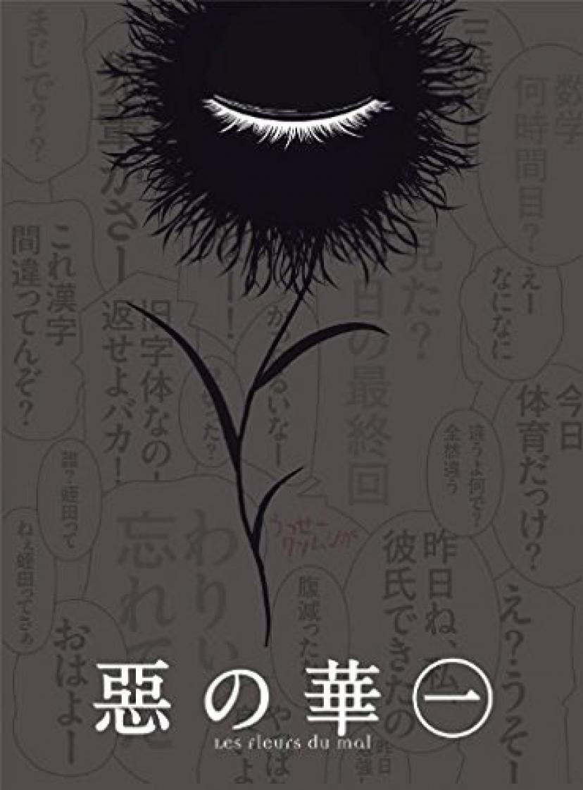 『惡の華』Blu-ray 第一巻