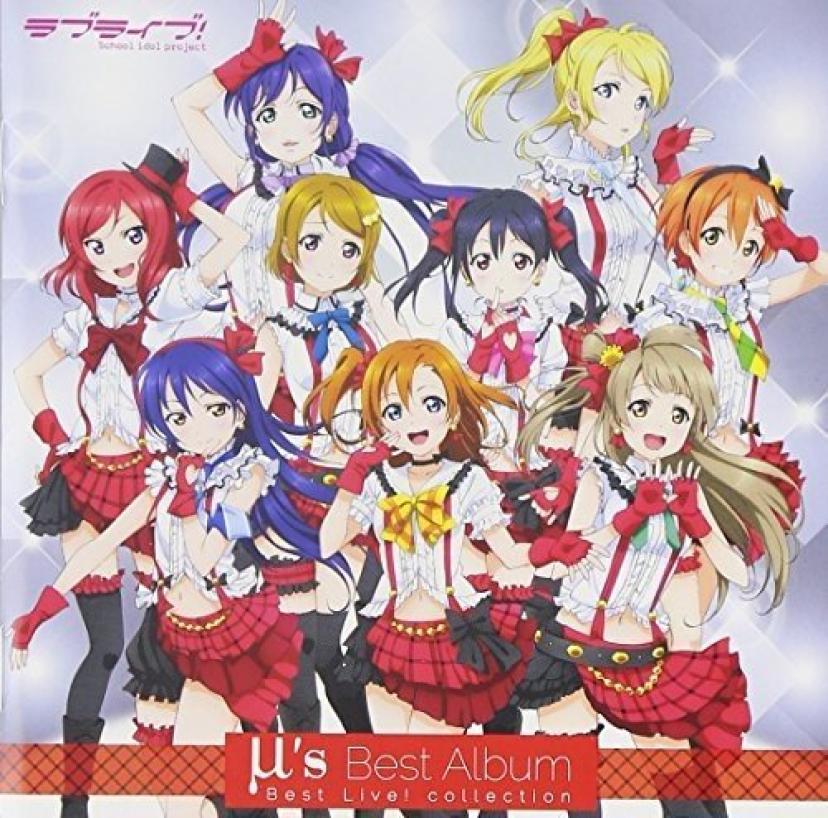 ラブライブ! μ's Best Album Best Live! collection 【通常盤】