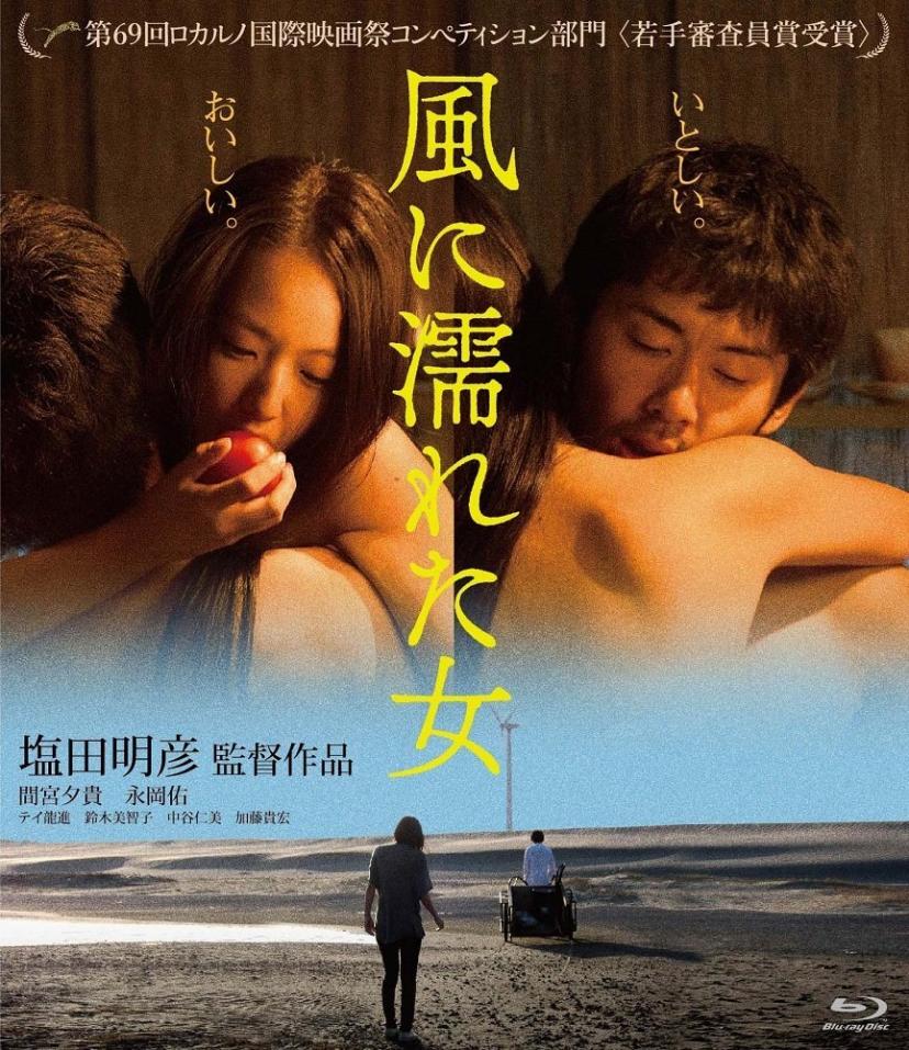『風に濡れた女』