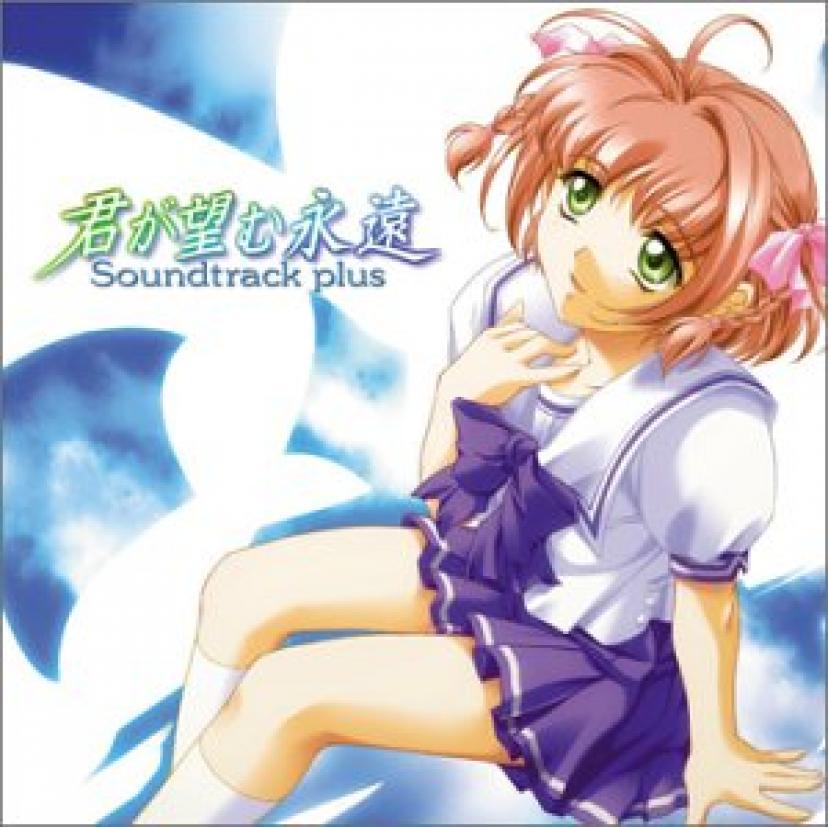君が望む永遠 Soundtrack plus