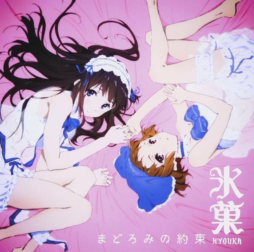 まどろみの約束 Single, Maxi