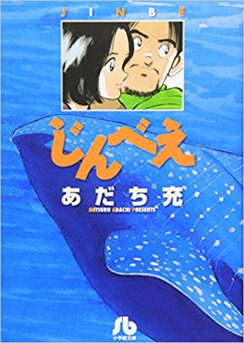 じんべえ