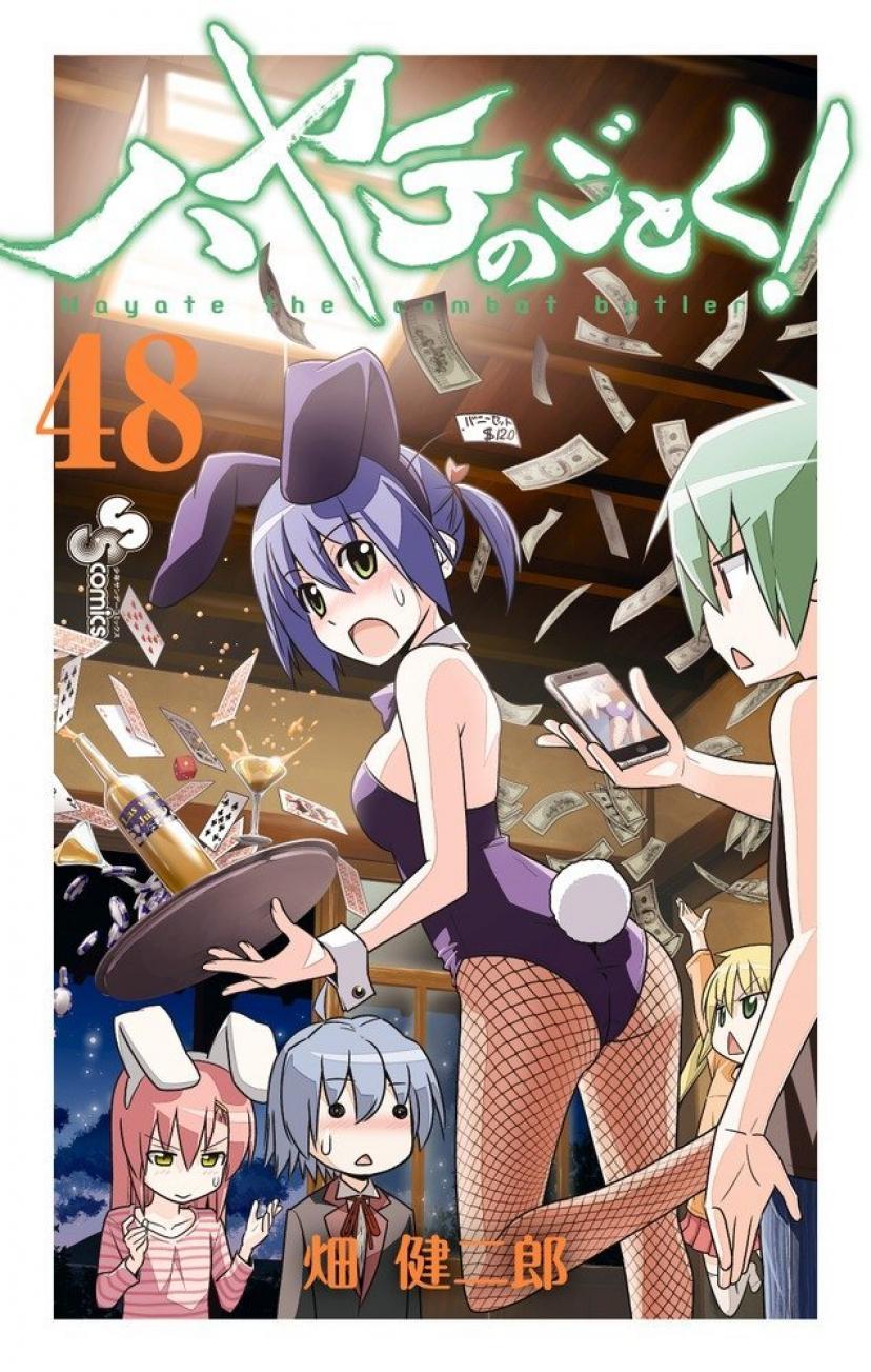 ハヤテのごとく!