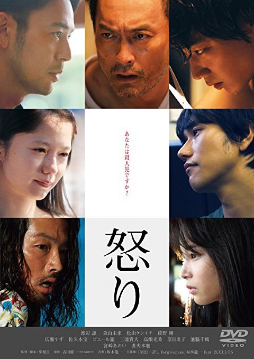 怒り DVD 通常盤