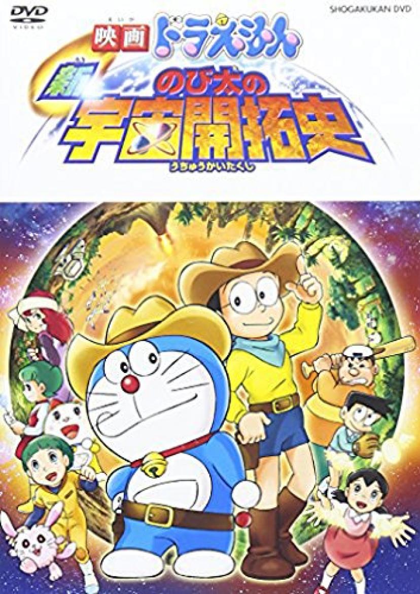 ドラえもん