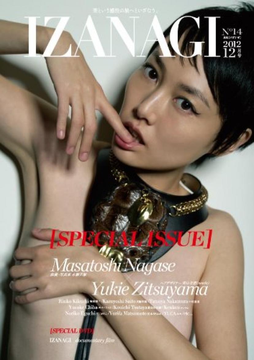 IZANAGI2012年12月号 (IZANAGI, 88)