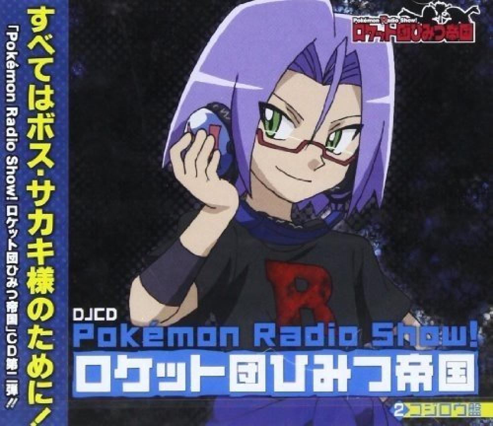 Pokemon Radio Show! ロケット団ひみつ帝国2 コジロウ盤