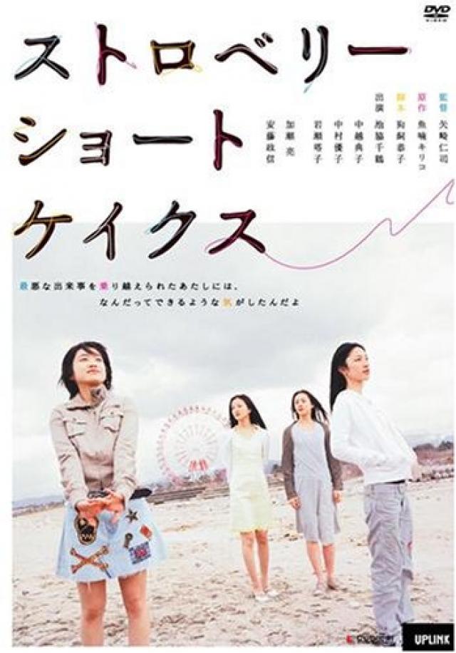 ストロベリーショートケイクス