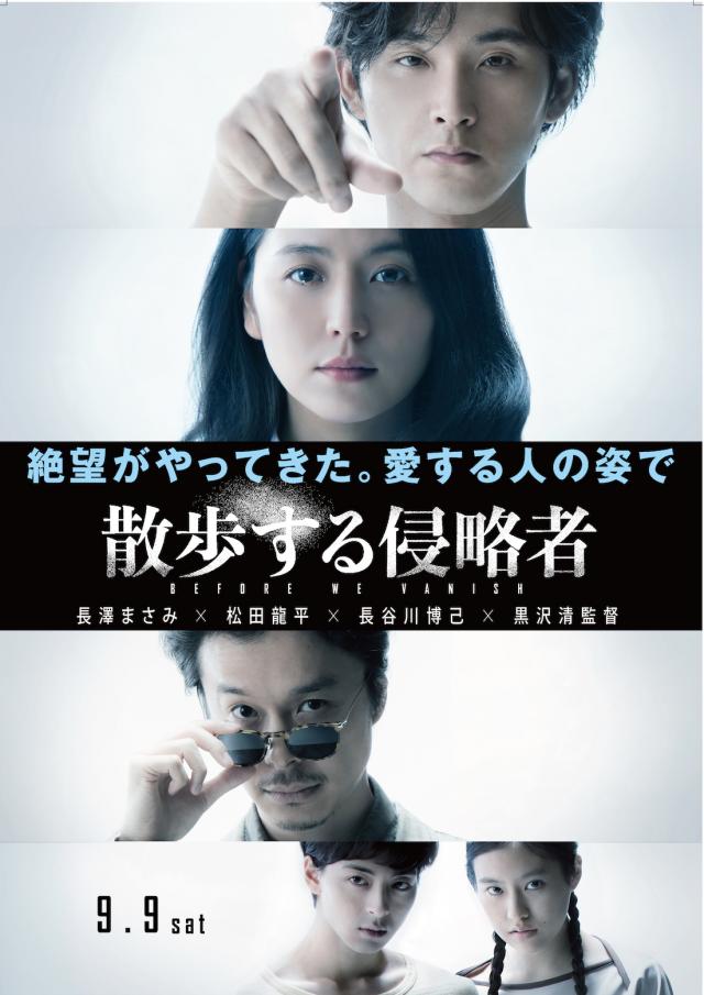 散歩する侵略者