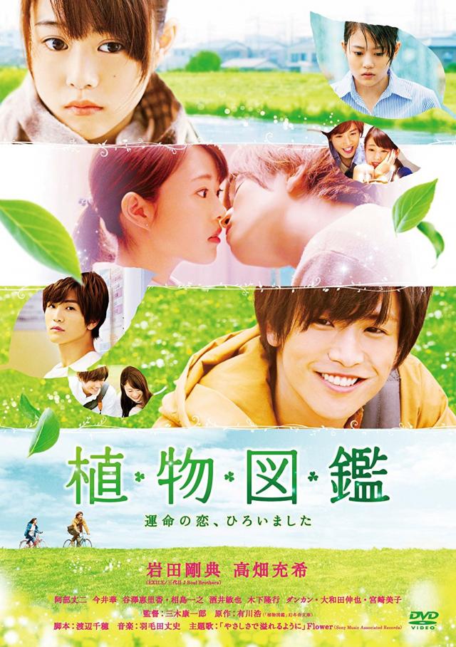 映画 植物図鑑 あらすじ キャスト 有川浩のベストセラー小説を実写化 Ciatr シアター