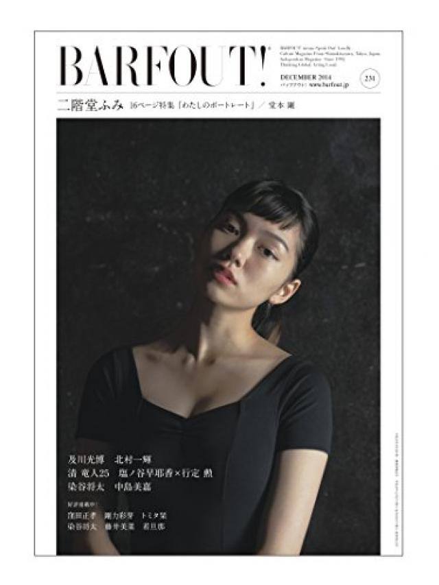 BARFOUT! 231 二階堂ふみ (Brown’s books