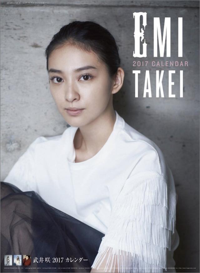 武井咲 2017年 カレンダー 壁掛け B2
