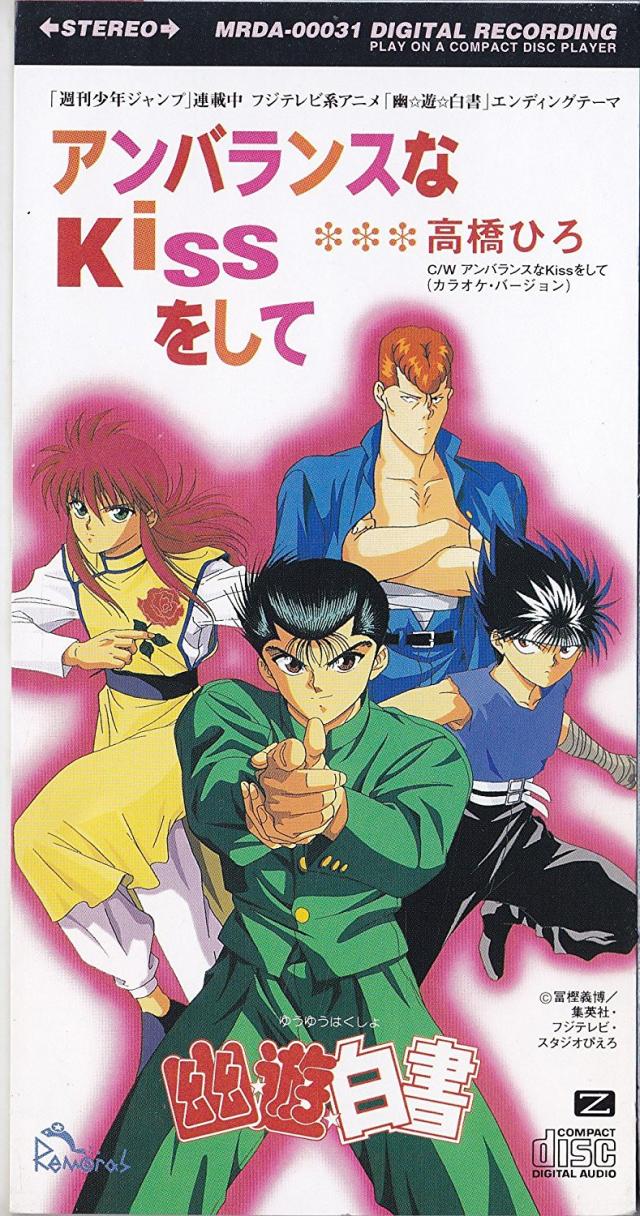 幽遊白書