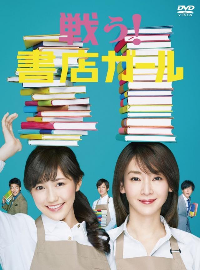 戦う書店ガール