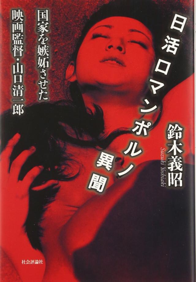 日活ロマンポルノ