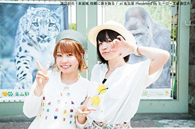 諏訪彩花