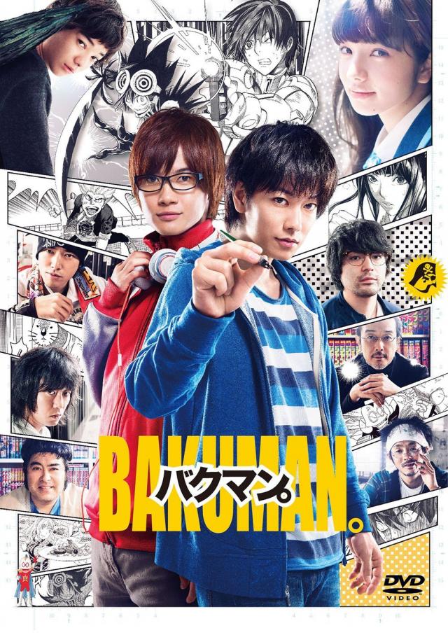 『バクマン。』