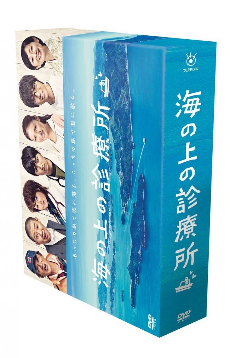 海の上の診療所 DVD-BOX